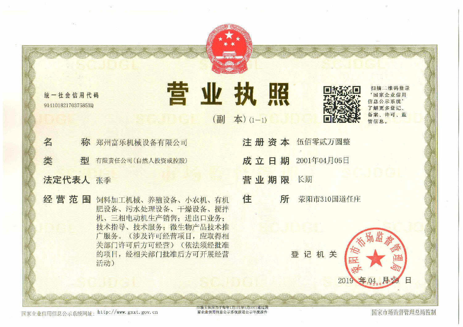 新營業(yè)執(zhí)照.jpg