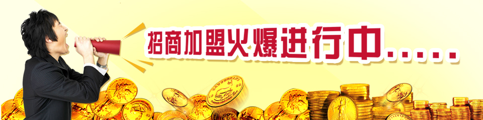 富樂機(jī)械招商加盟火爆進(jìn)行中