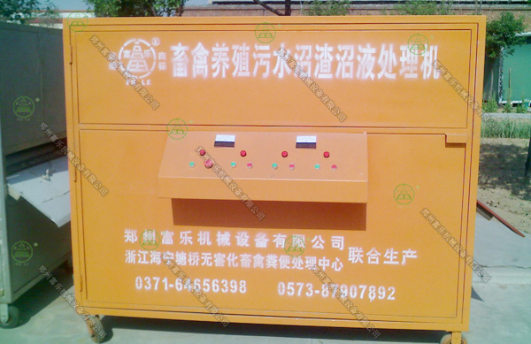 畜禽養(yǎng)殖污水沼渣沼液處理機(jī)